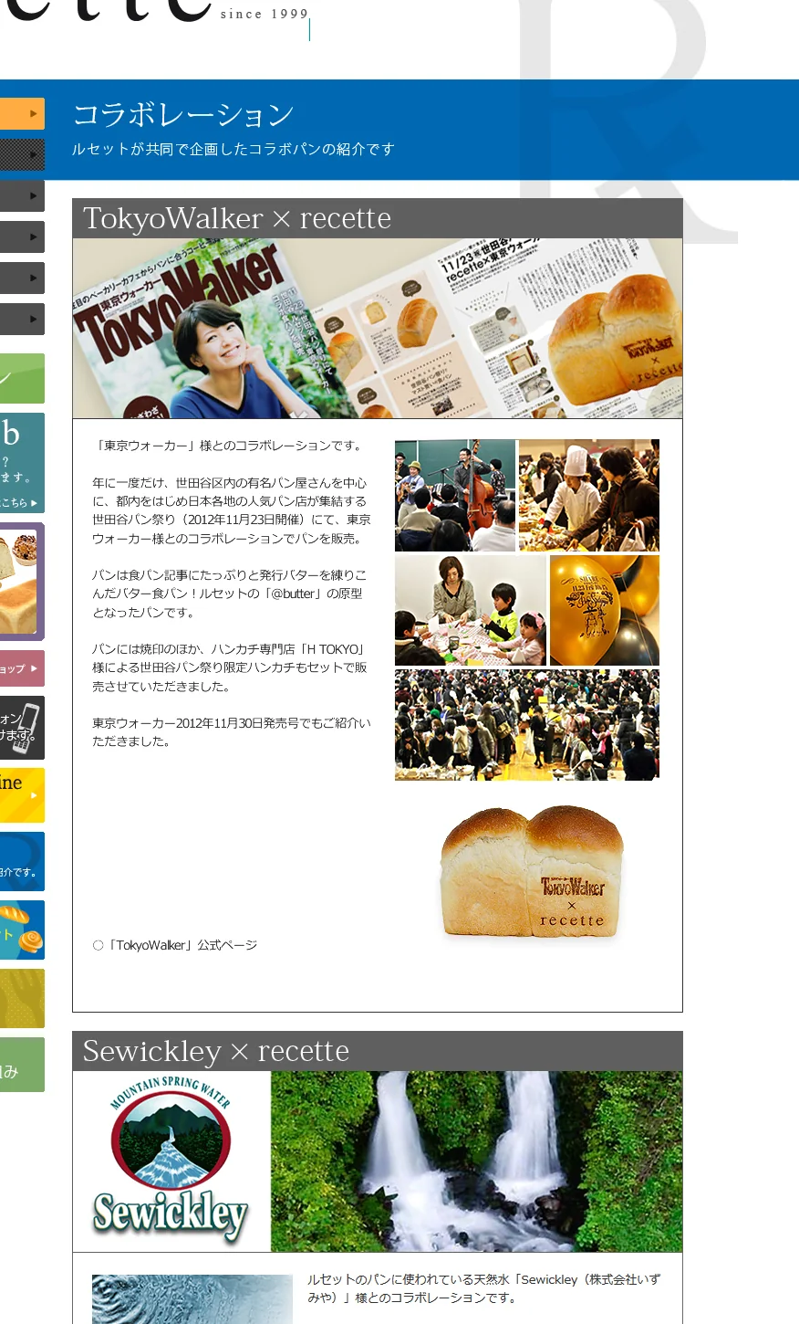 recette旧サイトのコラボレーションアーカイブ