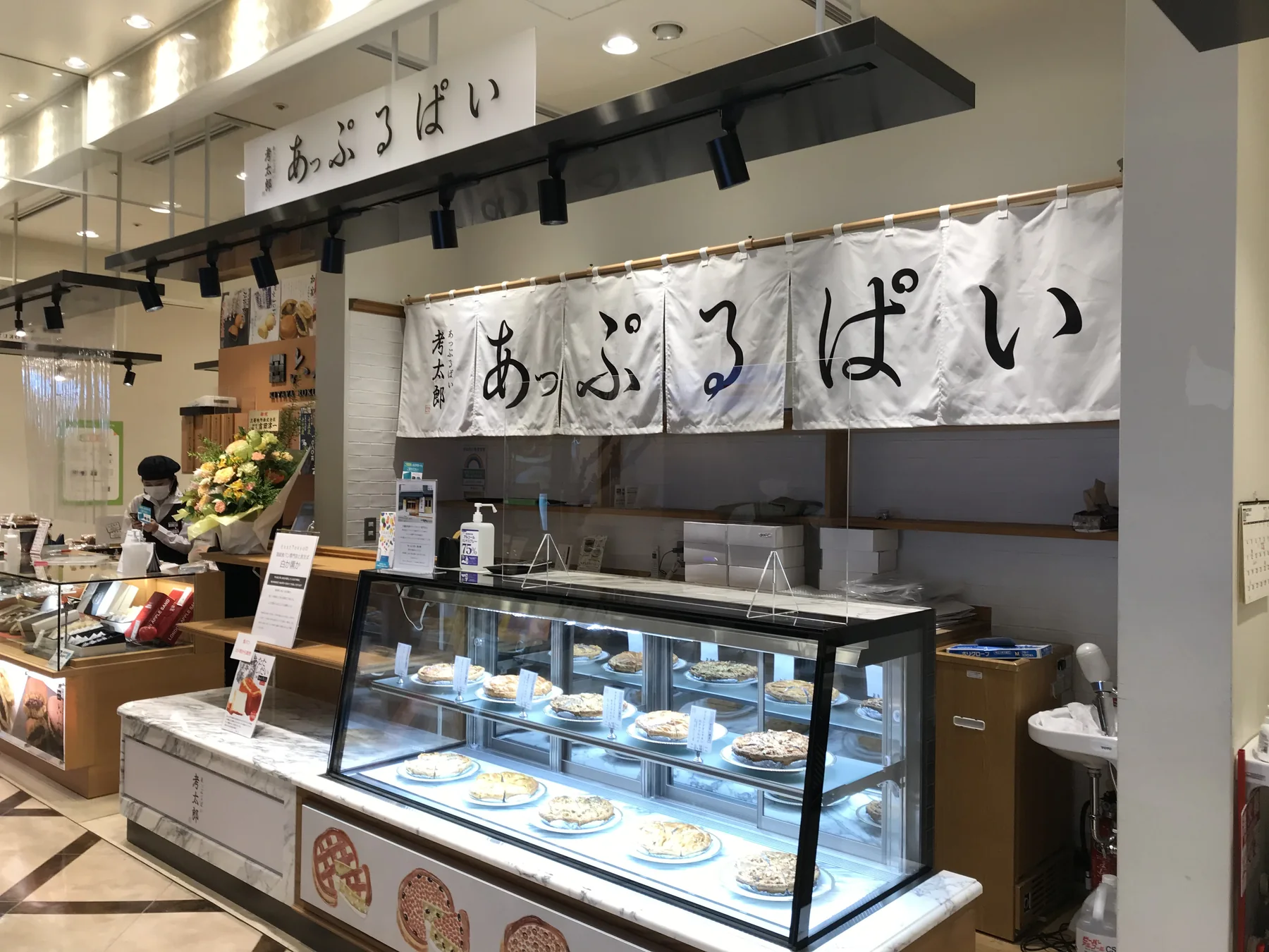 あっぷるぱい考太郎 丸ビル店